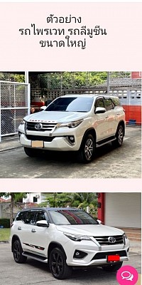 เหมารถด่านผักกาด